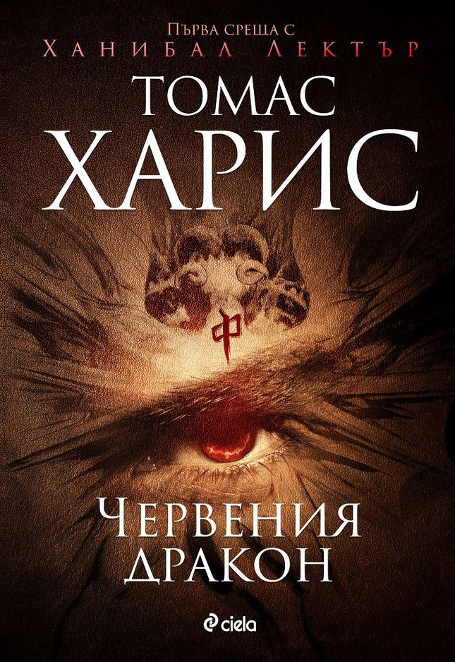 Червения дракон