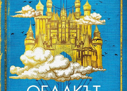 Облакът Кукуландия