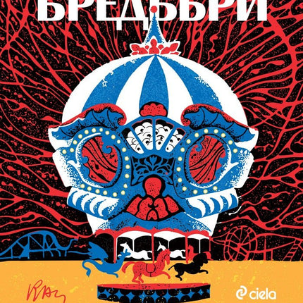Смъртта е занимание самотно