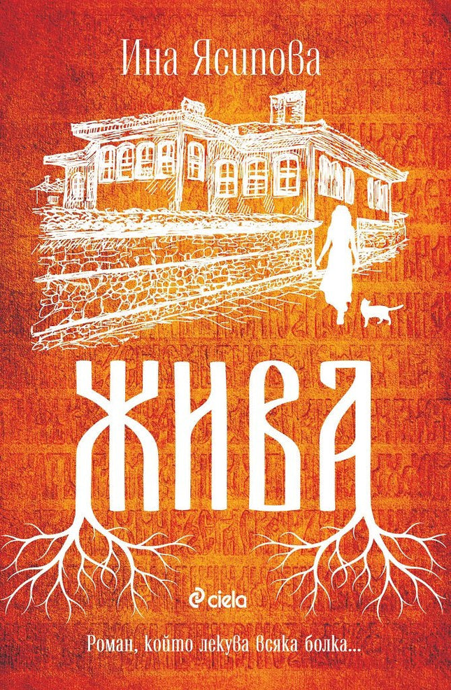 Жива