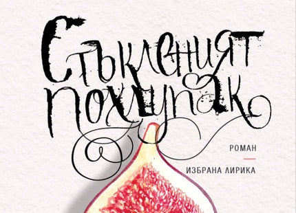 Стъкленият похлупак