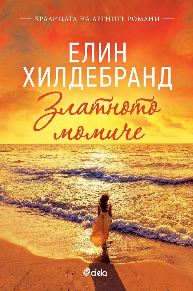 Златното момиче