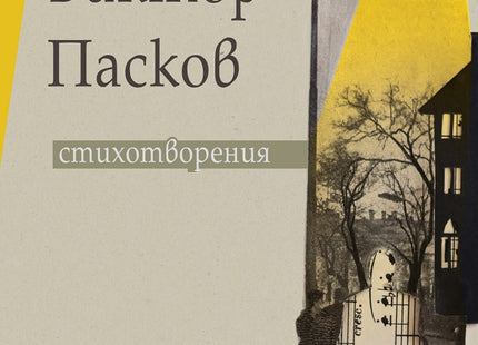 Стихотворения