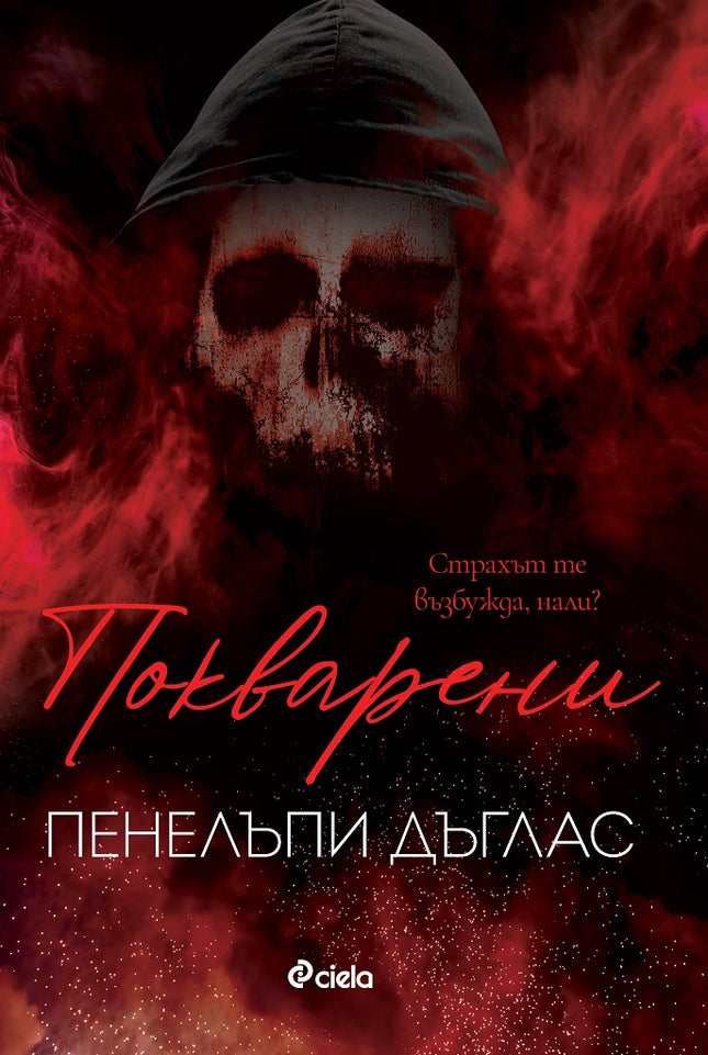 Покварени