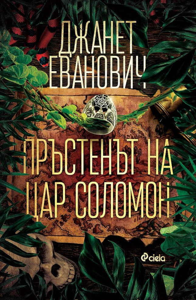 Пръстенът на цар Соломон
