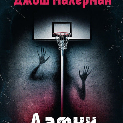Дафни