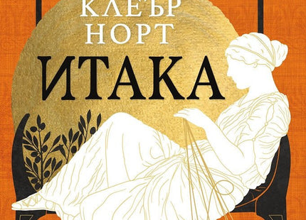 Итака