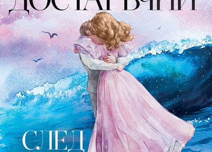 Никога достатъчни. След края на завинаги