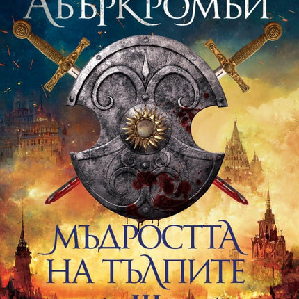 Мъдростта на тълпите