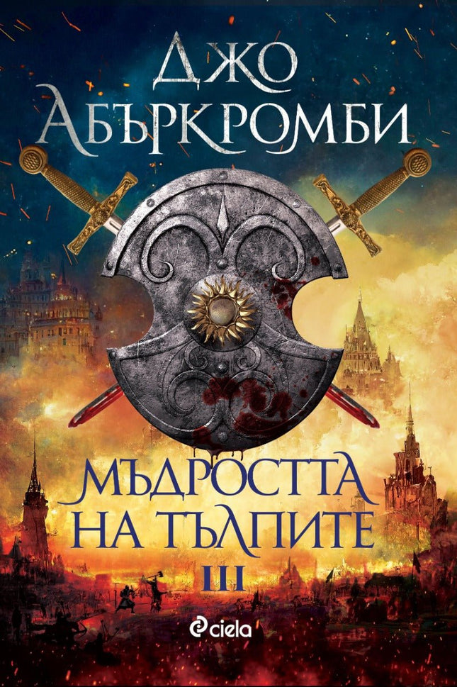 Мъдростта на тълпите