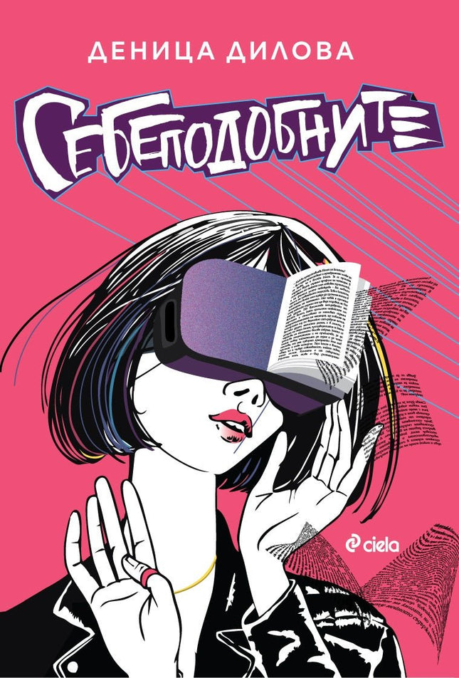 Себеподобните