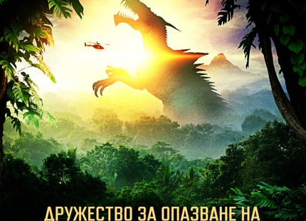 Дружество за опазване на кайджута