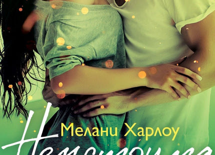 Неустоима