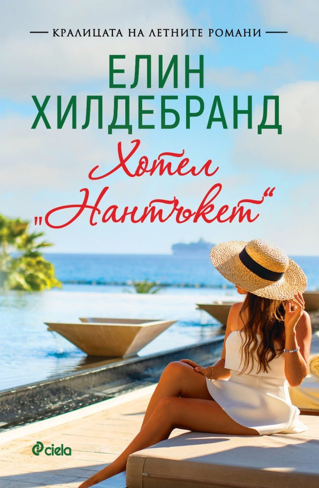 Хотел Нантъкет