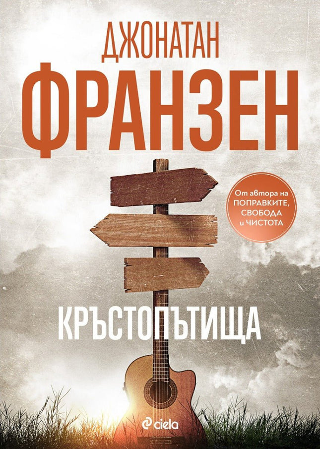 Кръстопътища