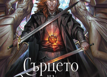 Сърцето на Анаранд - книга 1: Пробуждане