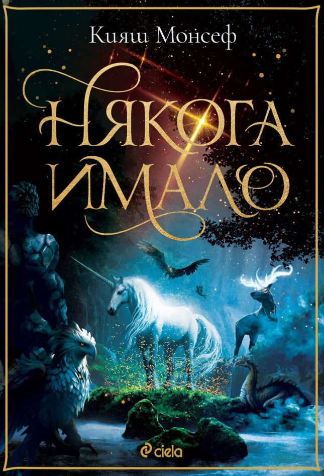 Някога имало