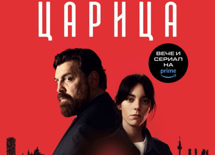 Червена царица