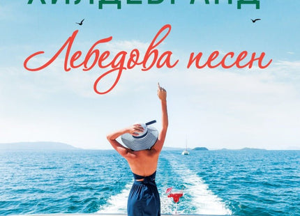 Лебедова песен