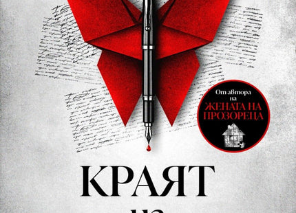 Краят на историята