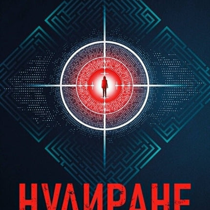 Нулиране