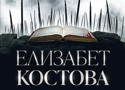 Историкът
