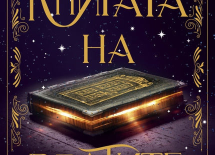 Книгата на вратите