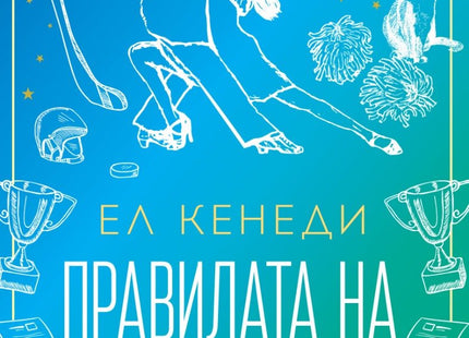 Правилата на Диксън