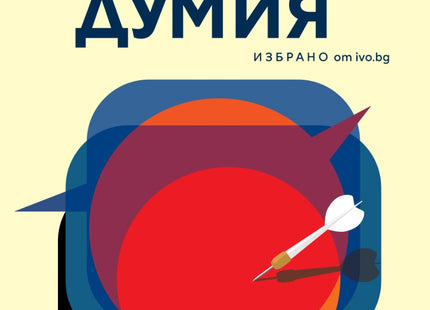 Остродумия