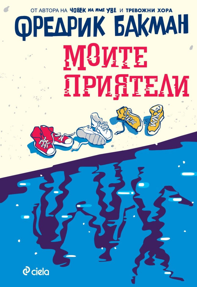 Моите приятели