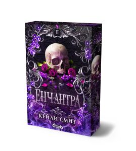 Енчантра