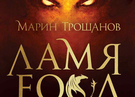 Ламя ЕООД