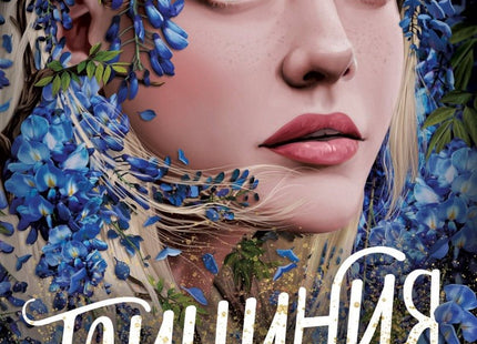 Глициния