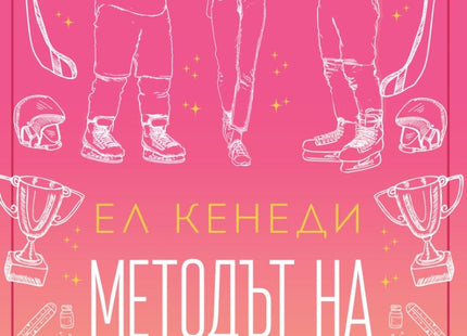 Методът на Чарли