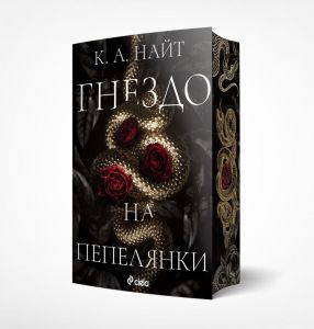 Гнездо на пепелянки