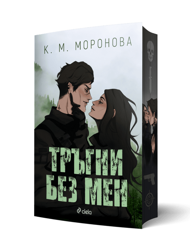 Тръгни без мен