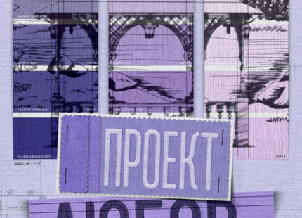 Проект Любов