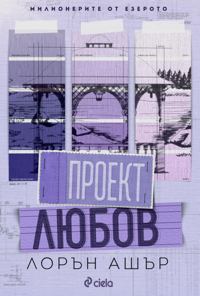 Проект Любов