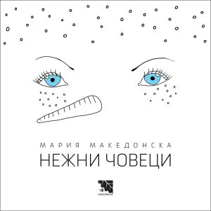 Нежни човеци. Разкази