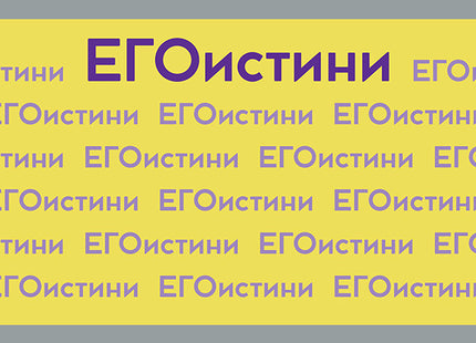 ЕГОистини. Стихове