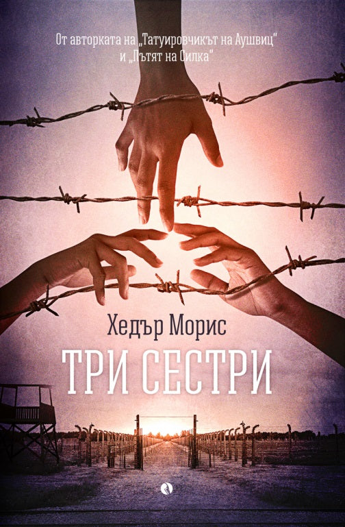 Три сестри