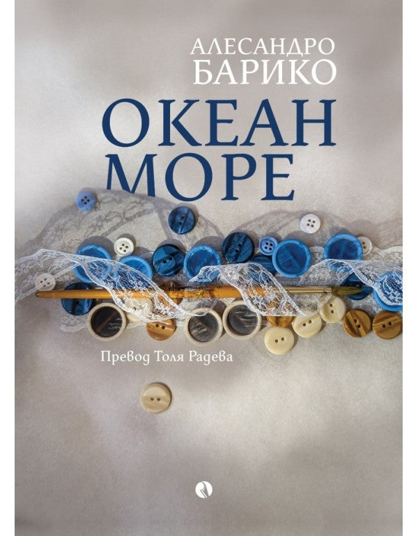 Океан море