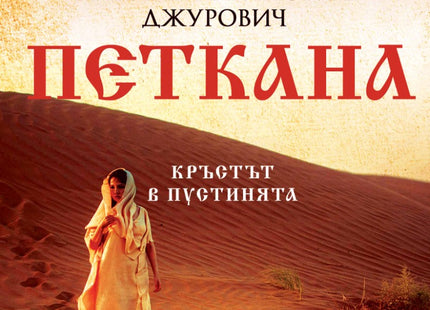 Петкана