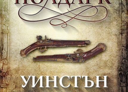 Рос Полдарк