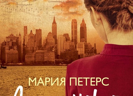 Диригентката