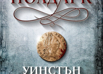 Джеръми Полдарк