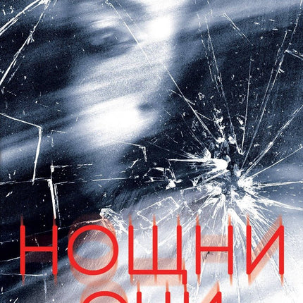 Нощни очи