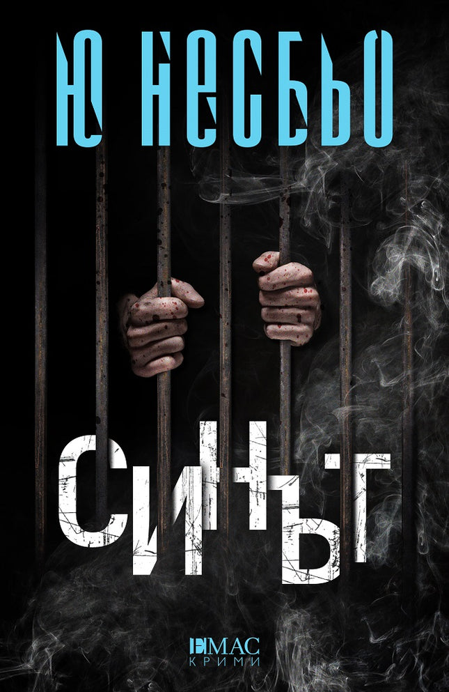Синът