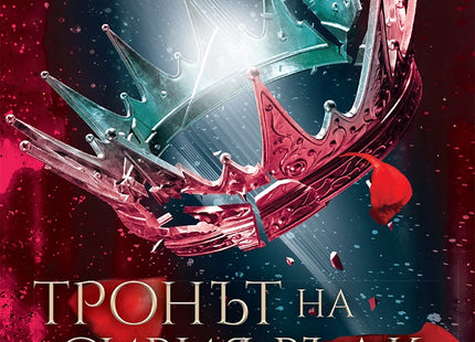 Седемте кралства - книга 3: Тронът на Сивия вълк