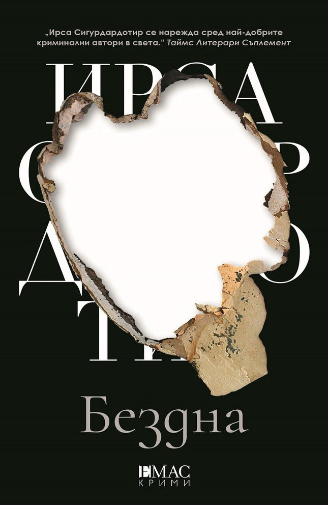 Бездна